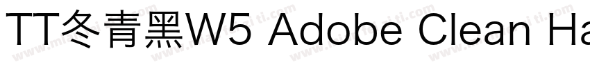 TT冬青黑W5 Adobe Clean Han SC字体转换